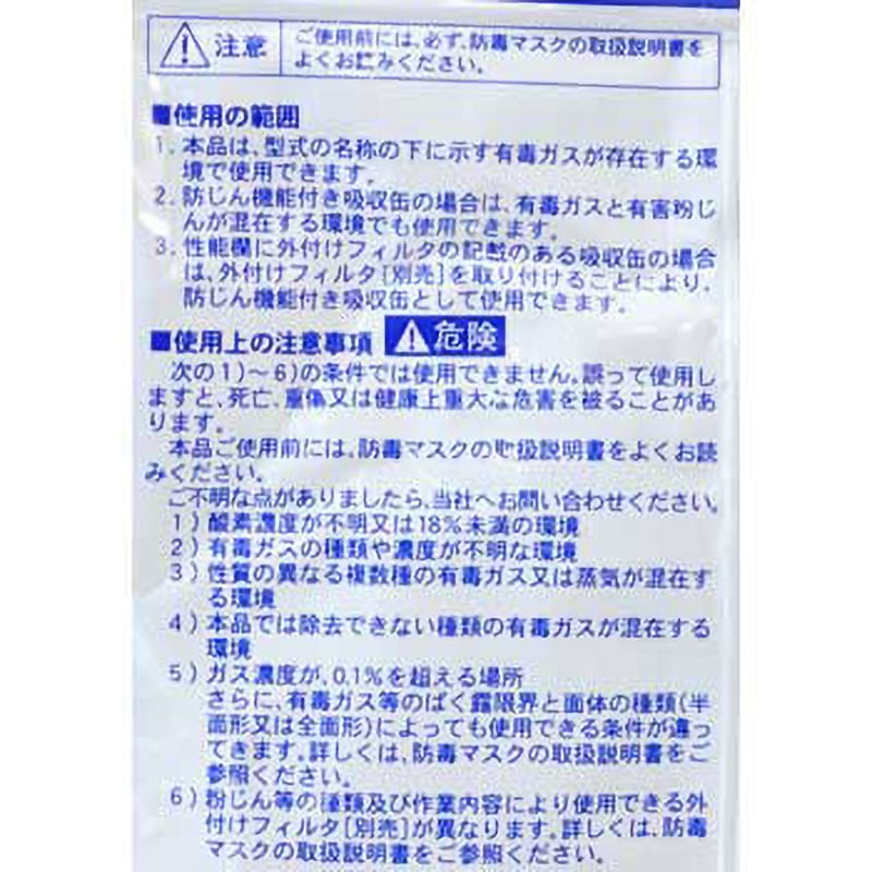 XS/OV Xシリーズ防じん機能付き吸収缶(区分S1)一体型 重松製作所 有機