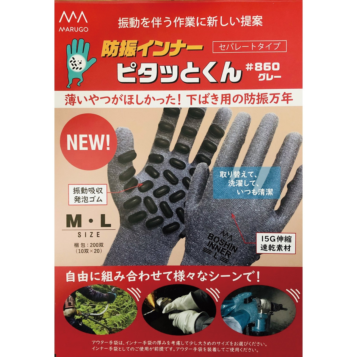 860 防振インナー ピタッとくん #860 丸五 グレー色 - 【通販モノタロウ】