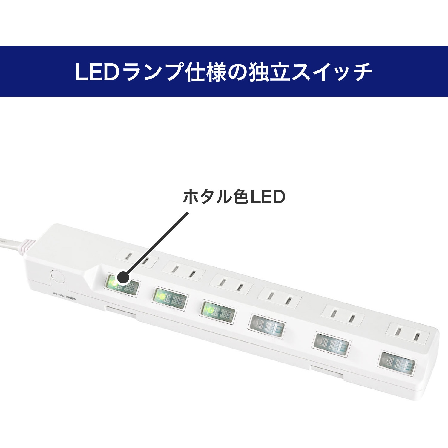 WLK-63S(W) 耐雷スイッチ付タップ AC125V 15A 6個口 LEDランプ仕様