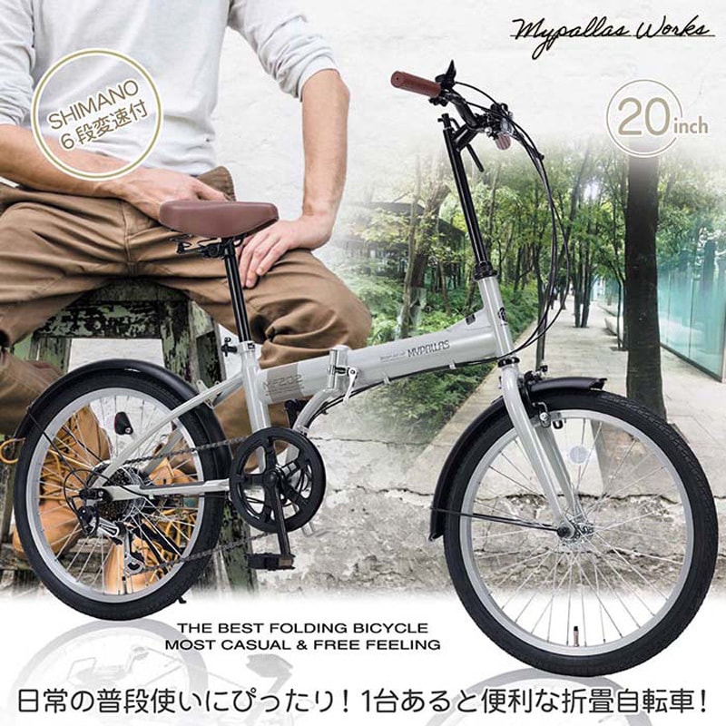 MF202-BK 20インチ折りたたみ自転車 シマノ製6段変速 MF202 MYPALLAS