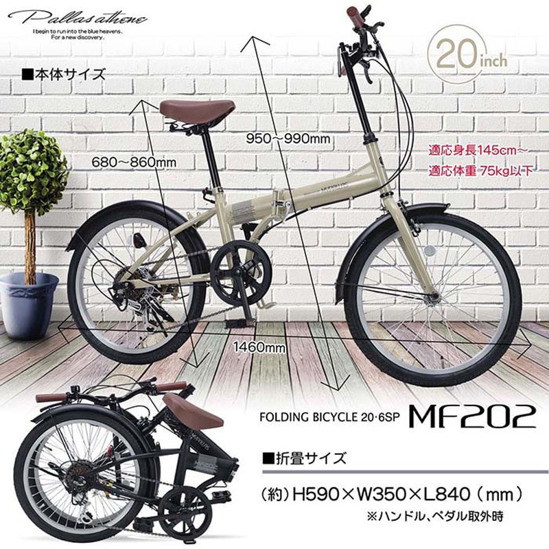 MF202-BK 20インチ折りたたみ自転車 シマノ製6段変速 MF202 MYPALLAS 
