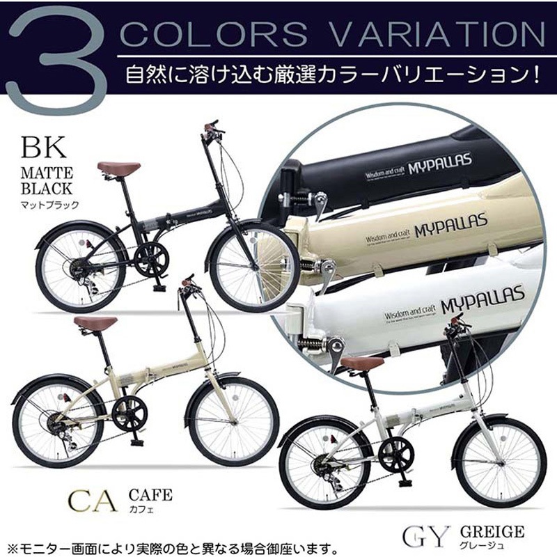 MF202-BK 20インチ折りたたみ自転車 シマノ製6段変速 MF202 MYPALLAS 