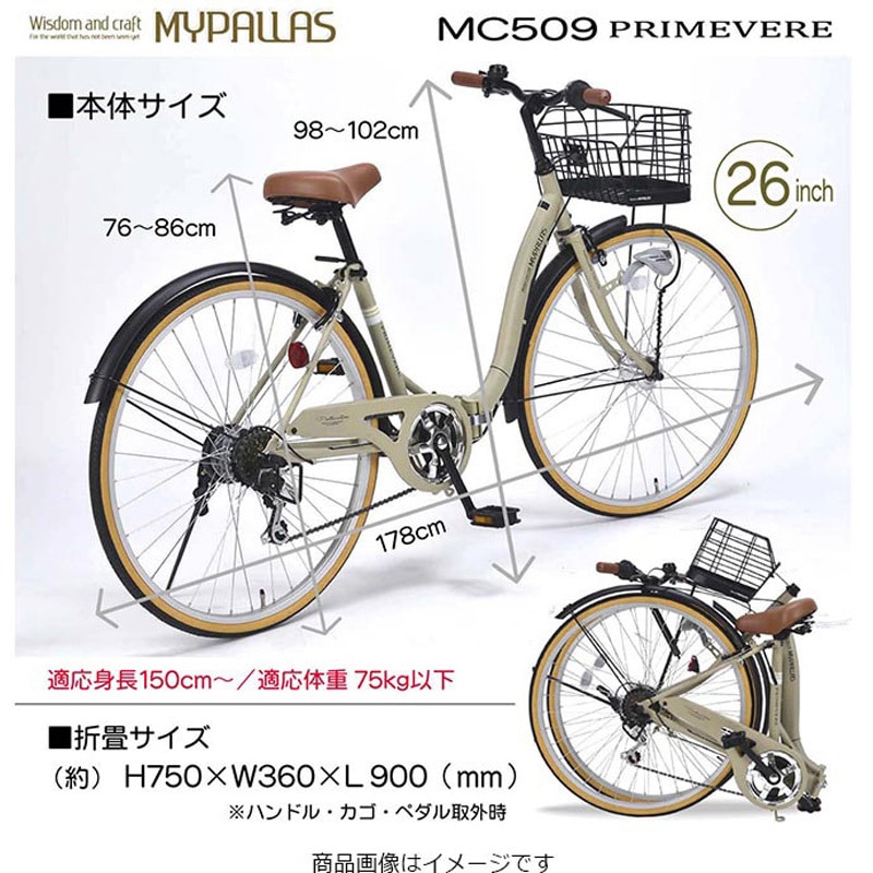 MC509-VE 26インチ折りたたみシティサイクル シマノ製6段変速 かご LEDオートライト リング錠 MC509 MYPALLAS  アッシュヴェルデ色 - 【通販モノタロウ】