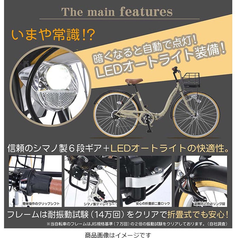 MC509-LA 26インチ折りたたみシティサイクル シマノ製6段変速 かご LED 