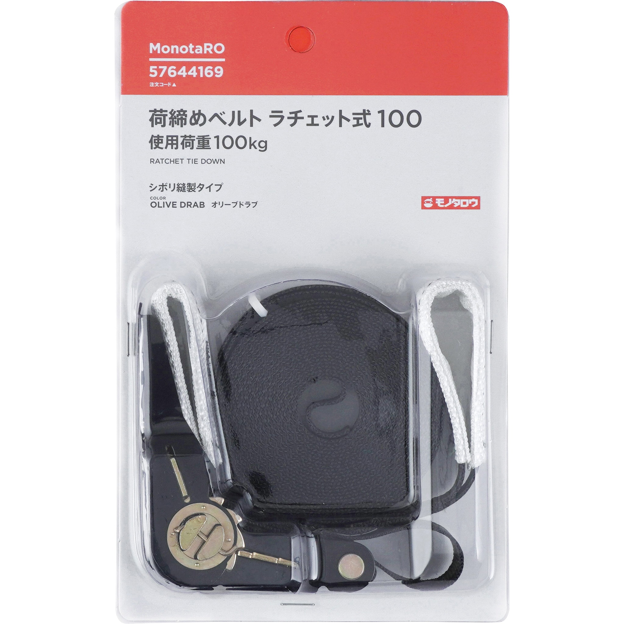 荷締めベルト ラチェット式 100 モノタロウ シボリ縫製(アイ・ワッカ