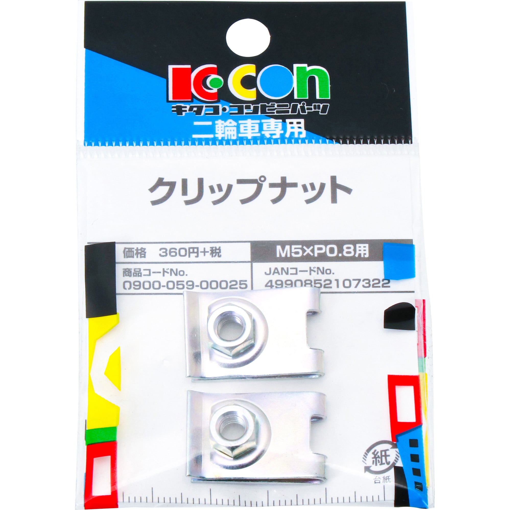 新色追加して再販 キタコ KITACO クリップナット M6xP1.0 汎用 0900-059-00006 www.tonna.com