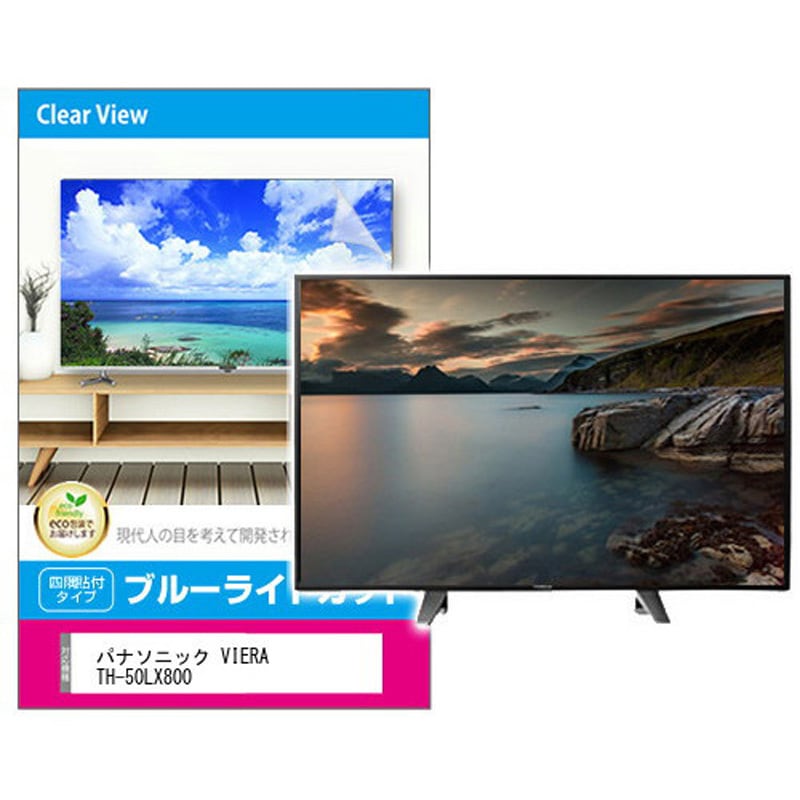 fpcblc-50sizb-k0001439970 液晶保護フィルム パナソニック VIERA TH-50LX800 50インチ対応 ブルーライトカット 光沢 互換品 1枚 メディアカバーマーケット 【通販モノタロウ】