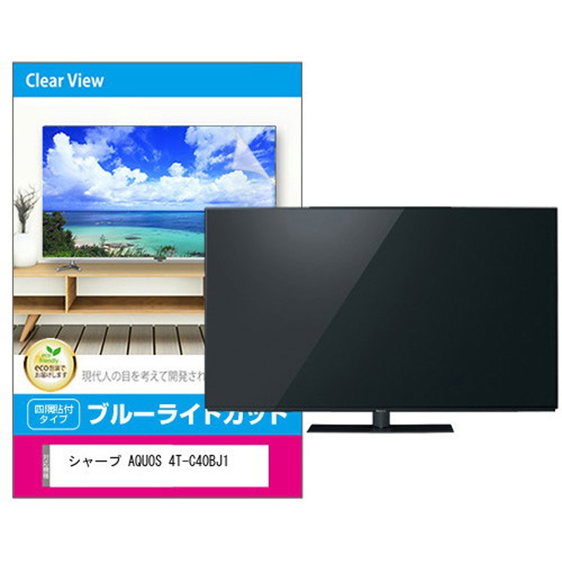 fpcblc-40sizb-k0001173313 液晶保護フィルム シャープ AQUOS 4T-C40BJ1 40インチ対応 ブルーライトカット 光沢 互換品 メディアカバーマーケット 両面テープ接着
