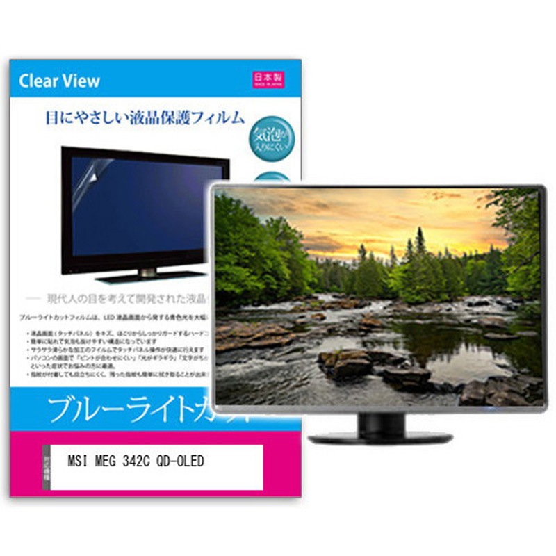 blc7-moni-k0001530748 液晶保護フィルム MSI MEG 342C QD-OLED 34.18インチ対応 ブルーライトカット 反射防止 互換品 メディアカバーマーケット シリコン吸着