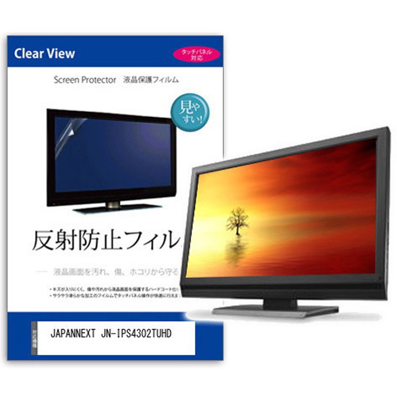 mat-moni-k0001175215 液晶保護フィルム JAPANNEXT JN-IPS4302TUHD 43インチ対応 反射防止 互換品 メディアカバーマーケット ノングレア シリコン吸着