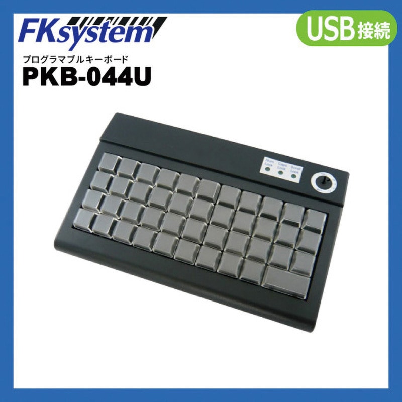 プログラマブルキーボード(44キー) エフケイシステム 有線キーボード