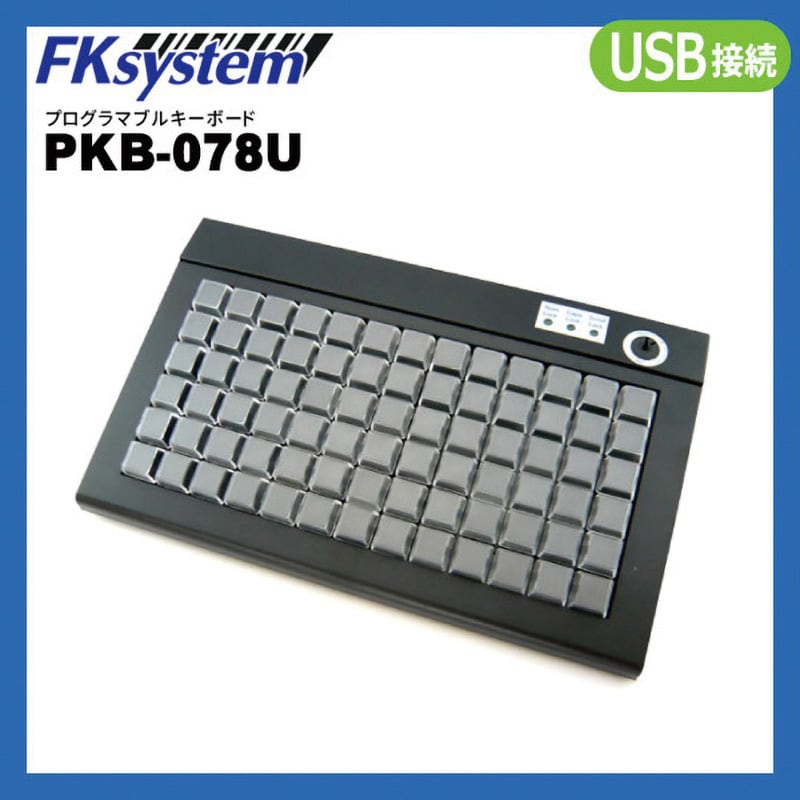 PKB-078U(B) プログラマブルキーボード(78キー) エフケイ PKB-078U(B) プログラマブルキーボード(78キー) エフケイ