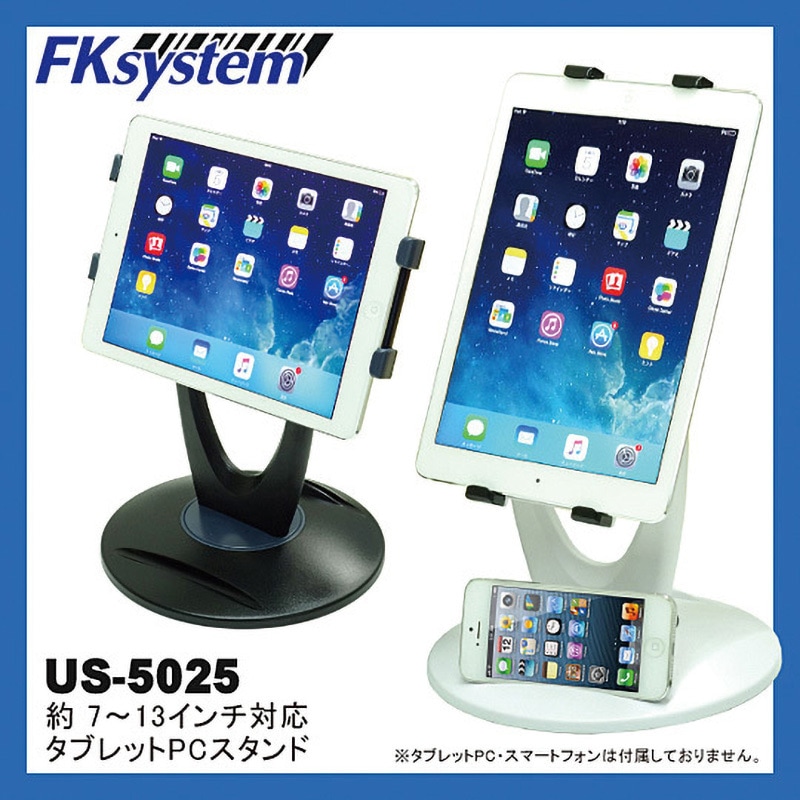 US-5025 タブレットスタンド(197～240mm幅対応/据置) エフケイシステム 据え置きタイプ ブラック色   US-5025