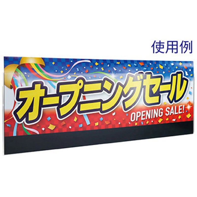 166940 TOOLS パラポスター用パネルケース マット仕様・上入れ式 RC8-0158 アルファ[販促] 幅910mm高さ305mm