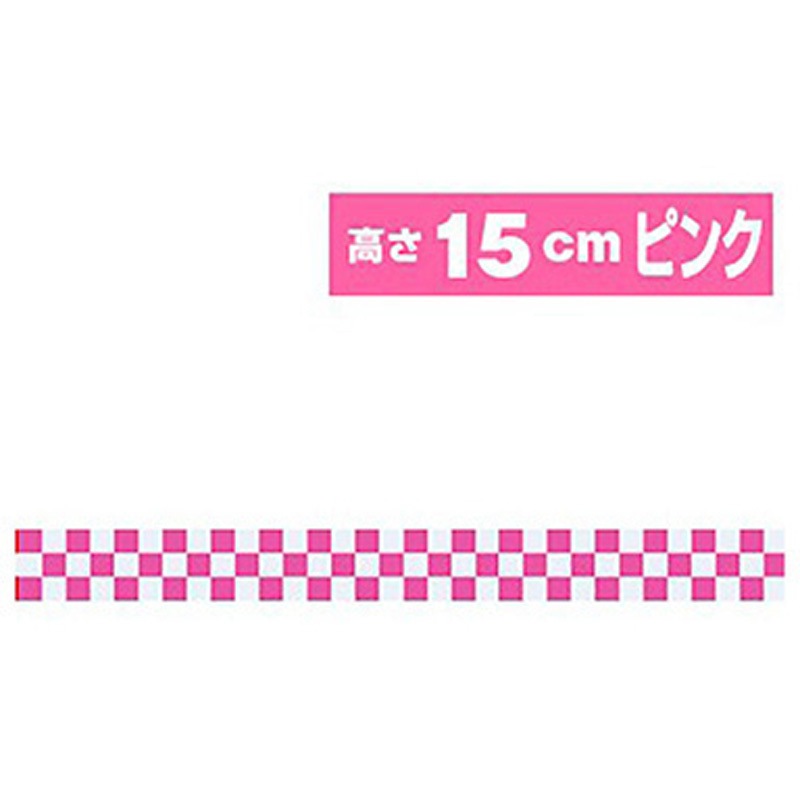 166711 年間タイトルポップ ビニール幕 1枚 アルファ[販促] 【通販モノタロウ】