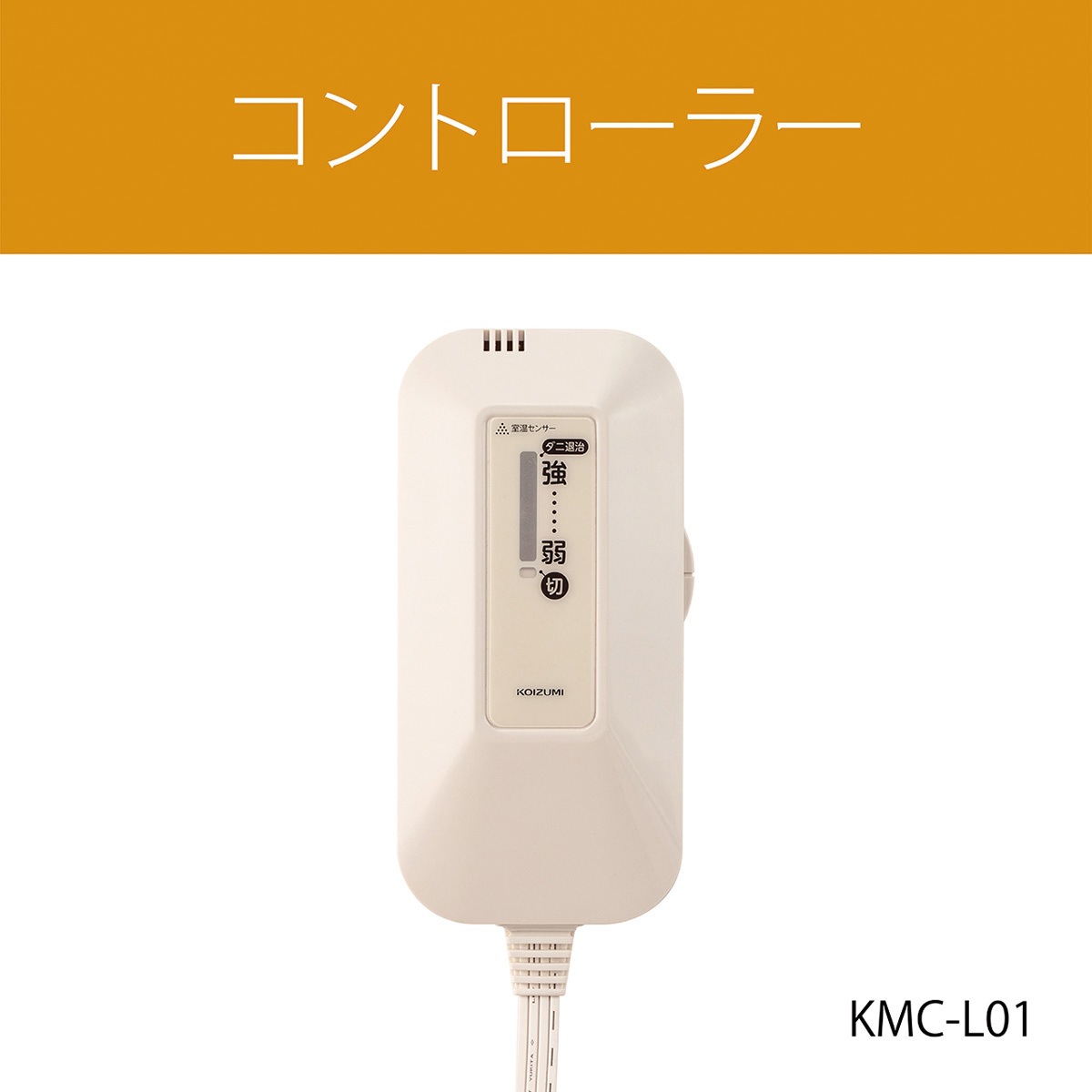 KOIZUMI リサ・ラーソン 電気毛布 KDS-L108 KDSL108 【リサ・ラーソンシリーズ】敷き専用・電気毛布 1個