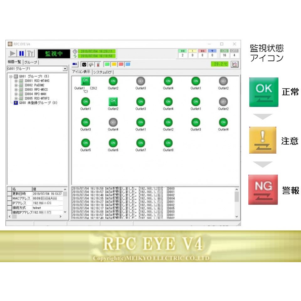 RPC-EYE V4 ネットワーク稼働監視ソフト RPC-EYE V4 1個 明京電機 【通販モノタロウ】