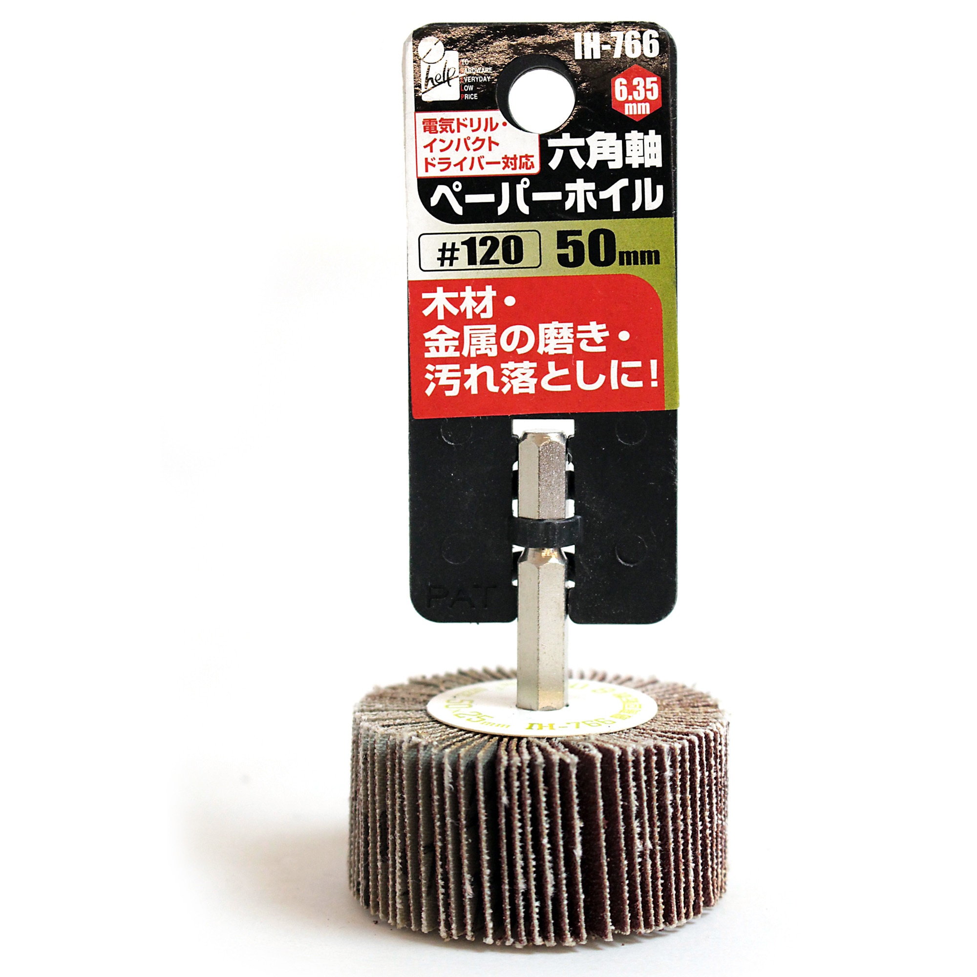 IH-766 ペーパーホイル iHelp 粒度120 軸径6.35mm直径50mm 1本 IH-766