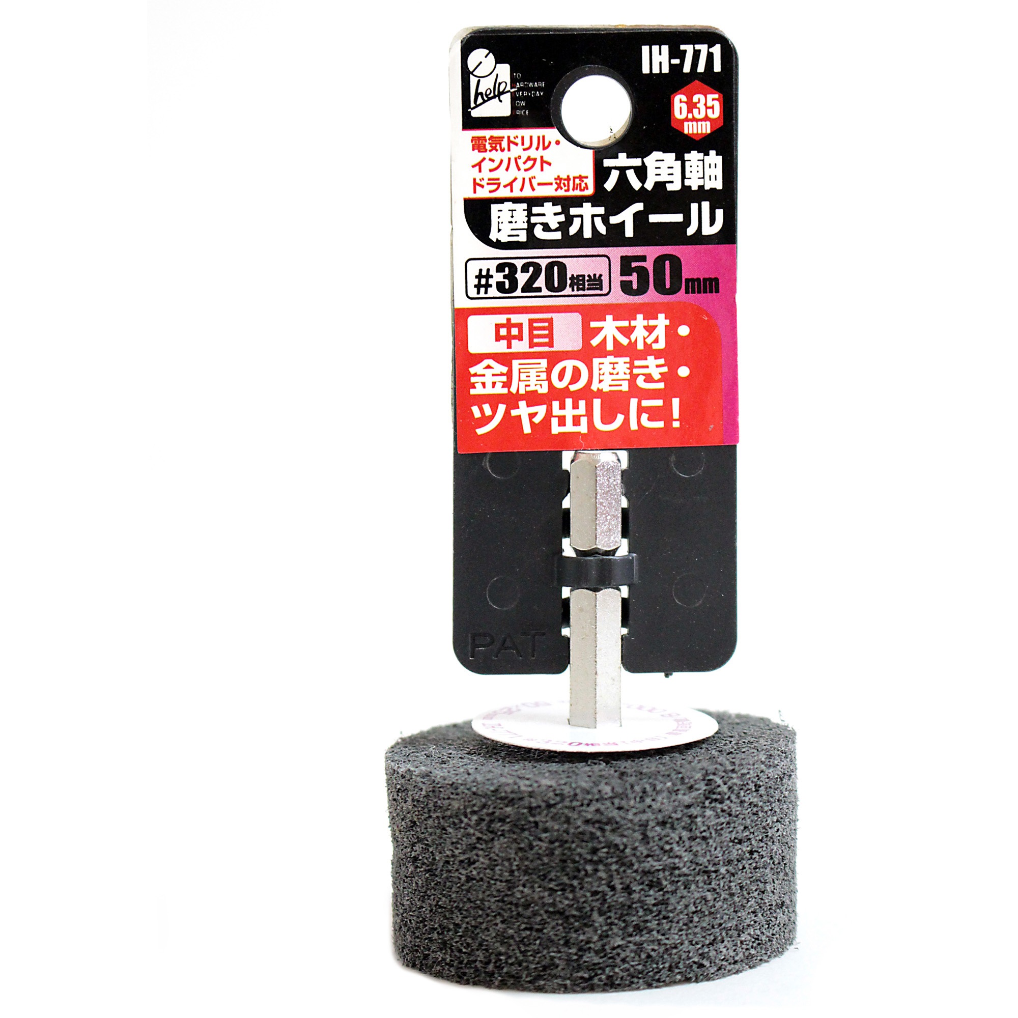 IH-771 磨きホイール iHelp 粒度320 質量30g 軸径6.35mm直径50mm 1本