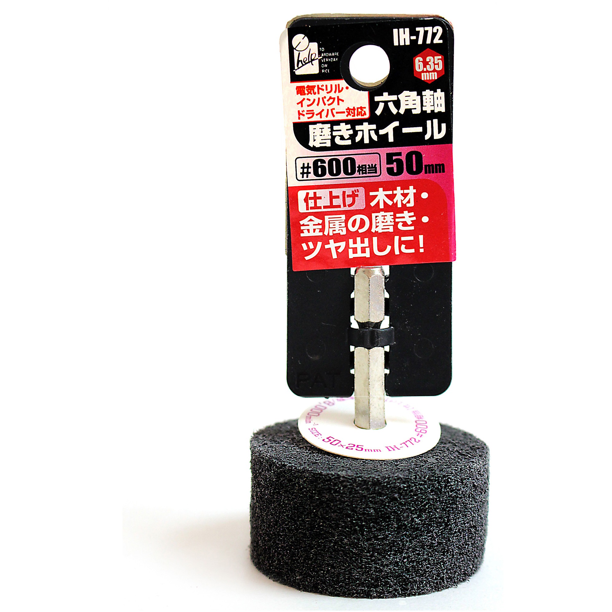 IH-772 磨きホイール iHelp 粒度600 質量30g 軸径6.35mm直径50mm