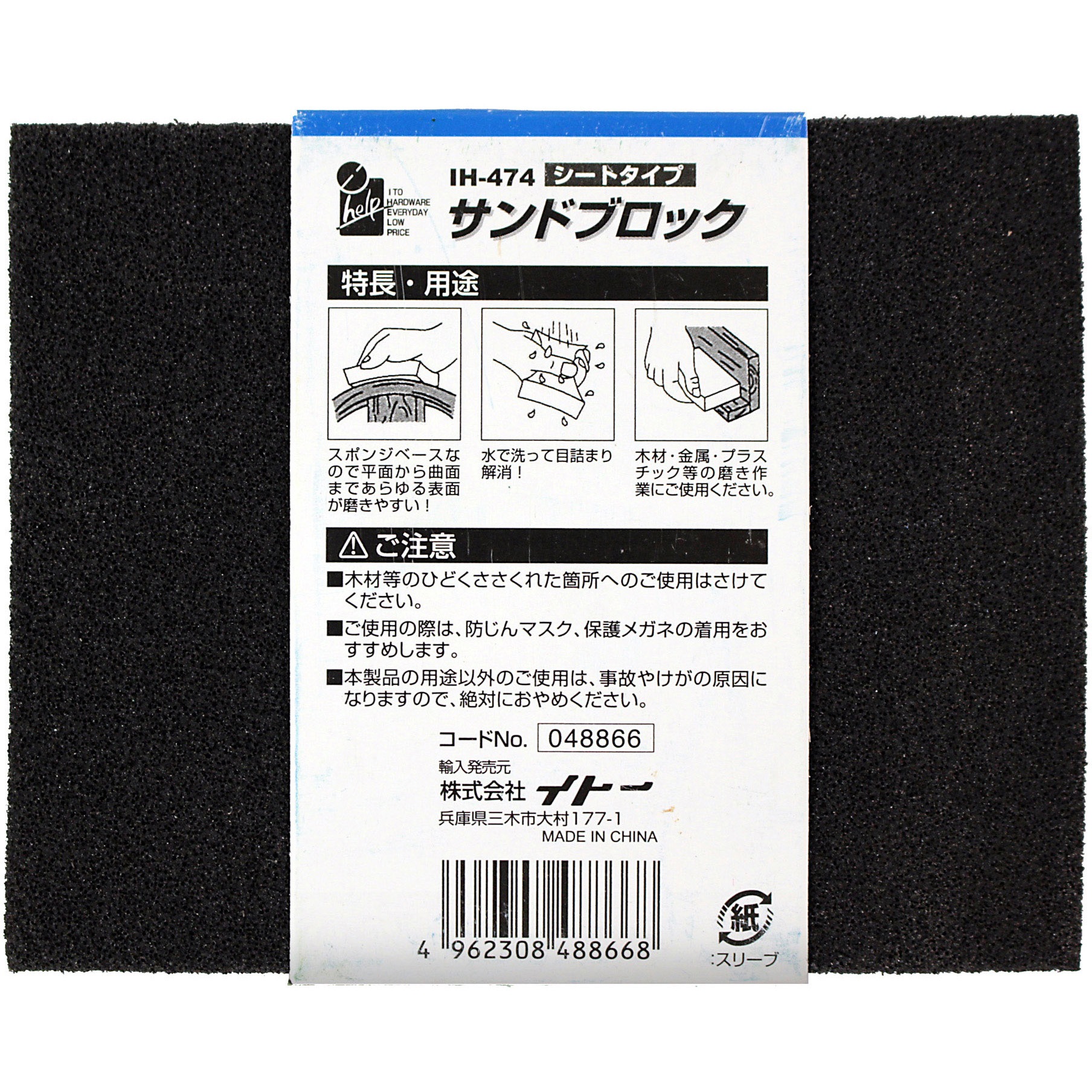 IH-474 サンドブロック・シート iHelp 細目タイプ 粒度180 寸法100×125×13mm 1枚 IH-474 - 【通販モノタロウ】