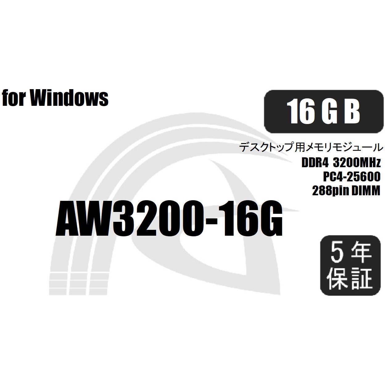 AW3200-16G 増設メモリ アスウィンメモリ 容量16GB