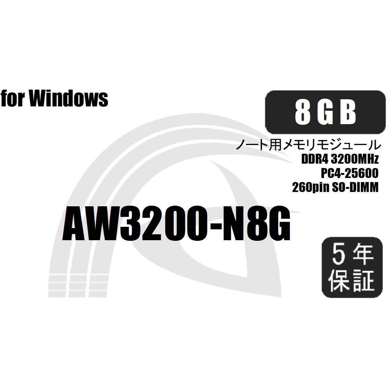 AW3200-N8G 増設メモリ アスウィンメモリ 容量8GB   AW3200-N8G 4,920円