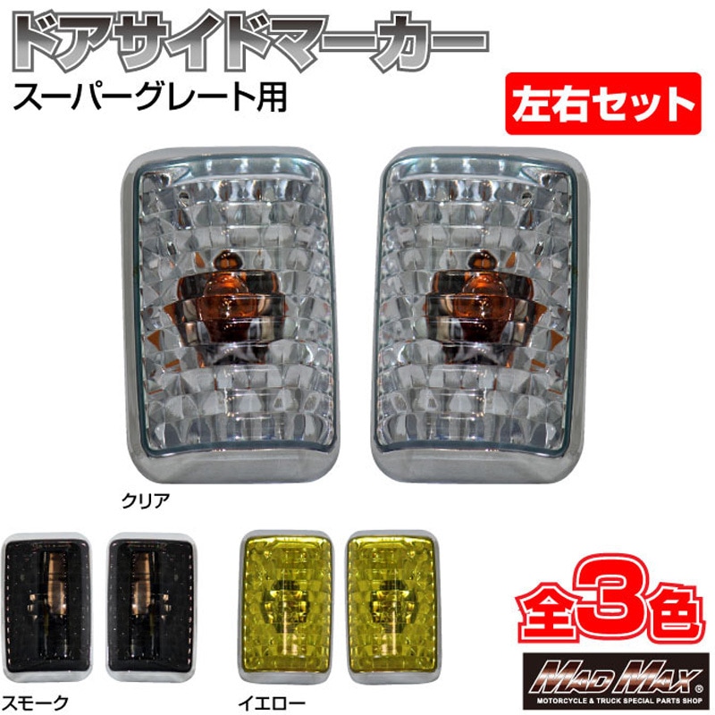 MM70-SP012-02 ふそう スーパーグレート用 灯火規制後 ドア