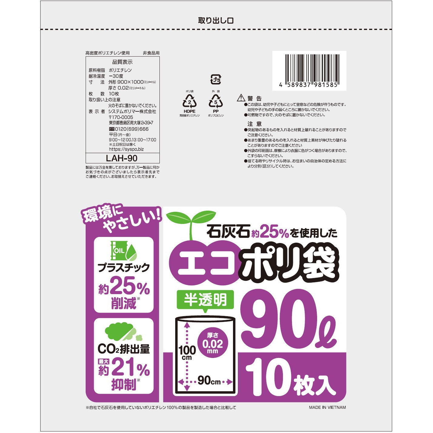 LAH-90 石灰石約25%使用 エコポリ袋  半透明 システムポリマー 90L  1箱(10枚×30冊)