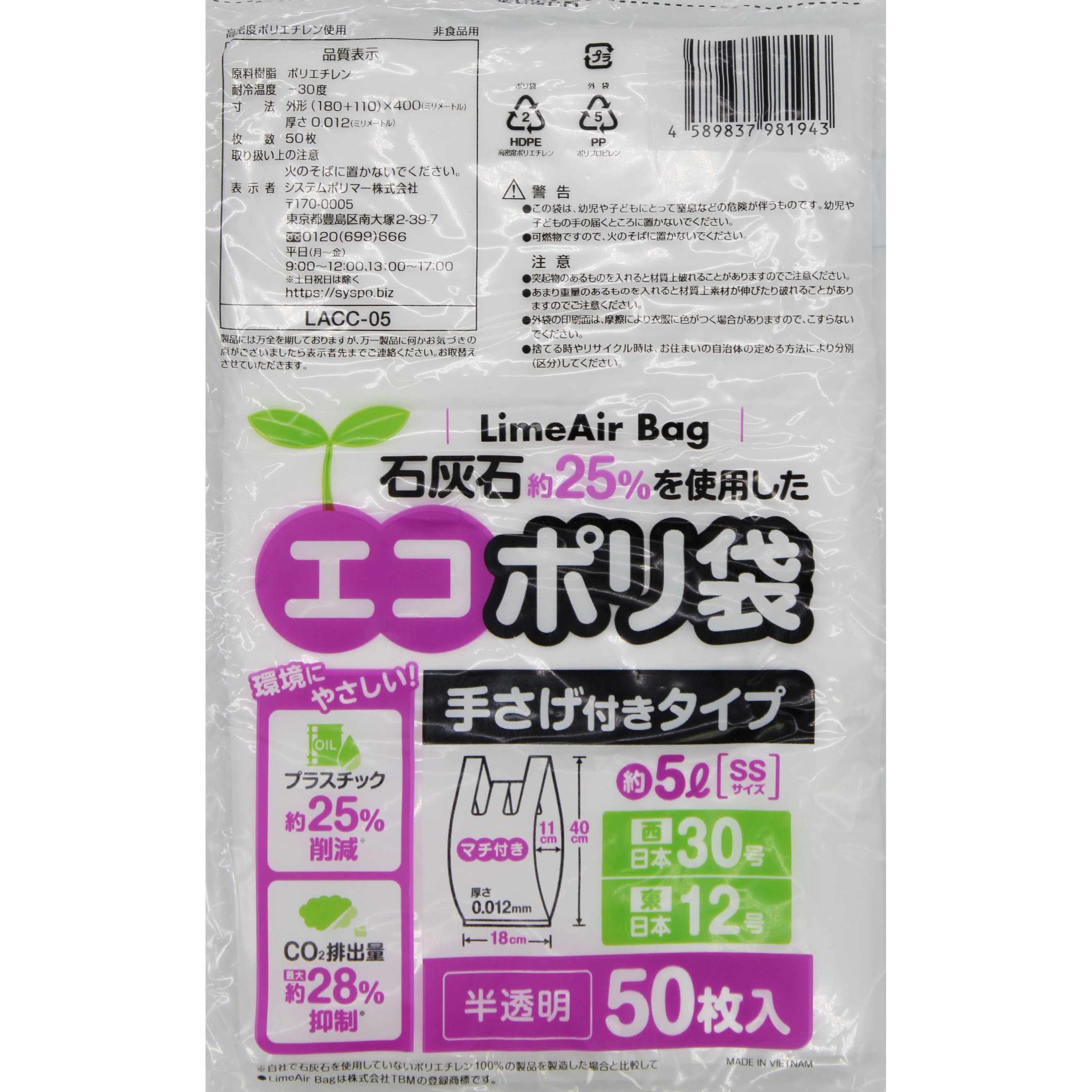 lacc-05 石灰石約25%使用 エコポリ袋 手さげ付きタイプ 半透明 1箱(50枚×60冊) システムポリマー 【通販モノタロウ】