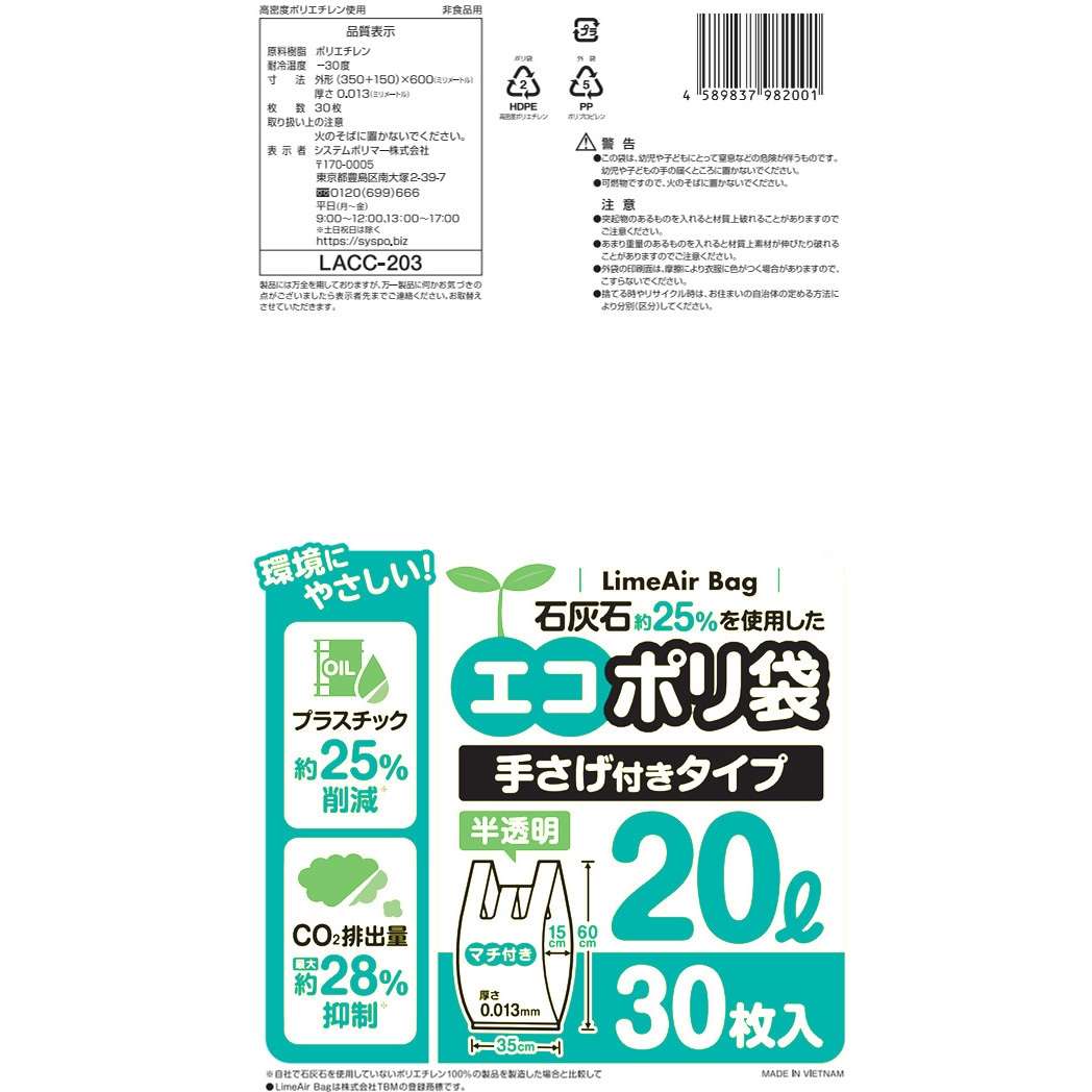 lacc-203 石灰石約25%使用 エコポリ袋 手さげ付きタイプ 半透明 システムポリマー 20L  1箱(30枚×30冊) lacc-203