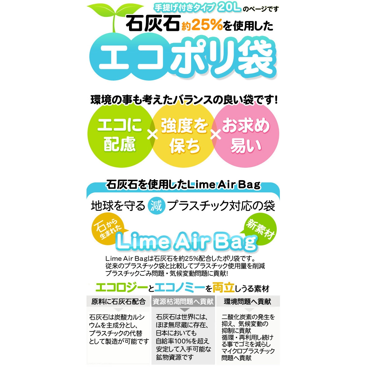 lacc-203 石灰石約25%使用 エコポリ袋 手さげ付きタイプ 半透明 システムポリマー 20L  1箱(30枚×30冊) lacc-203