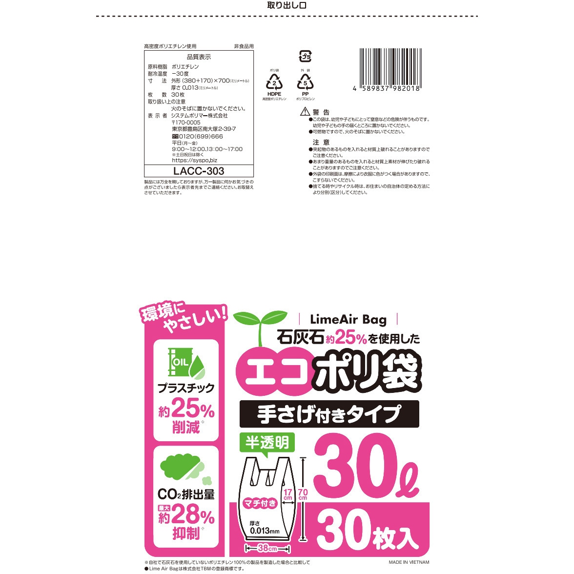 lacc-303 石灰石約25%使用 エコポリ袋 手さげ付きタイプ 半透明 システムポリマー 30L  1箱(30枚×30冊) lacc-303