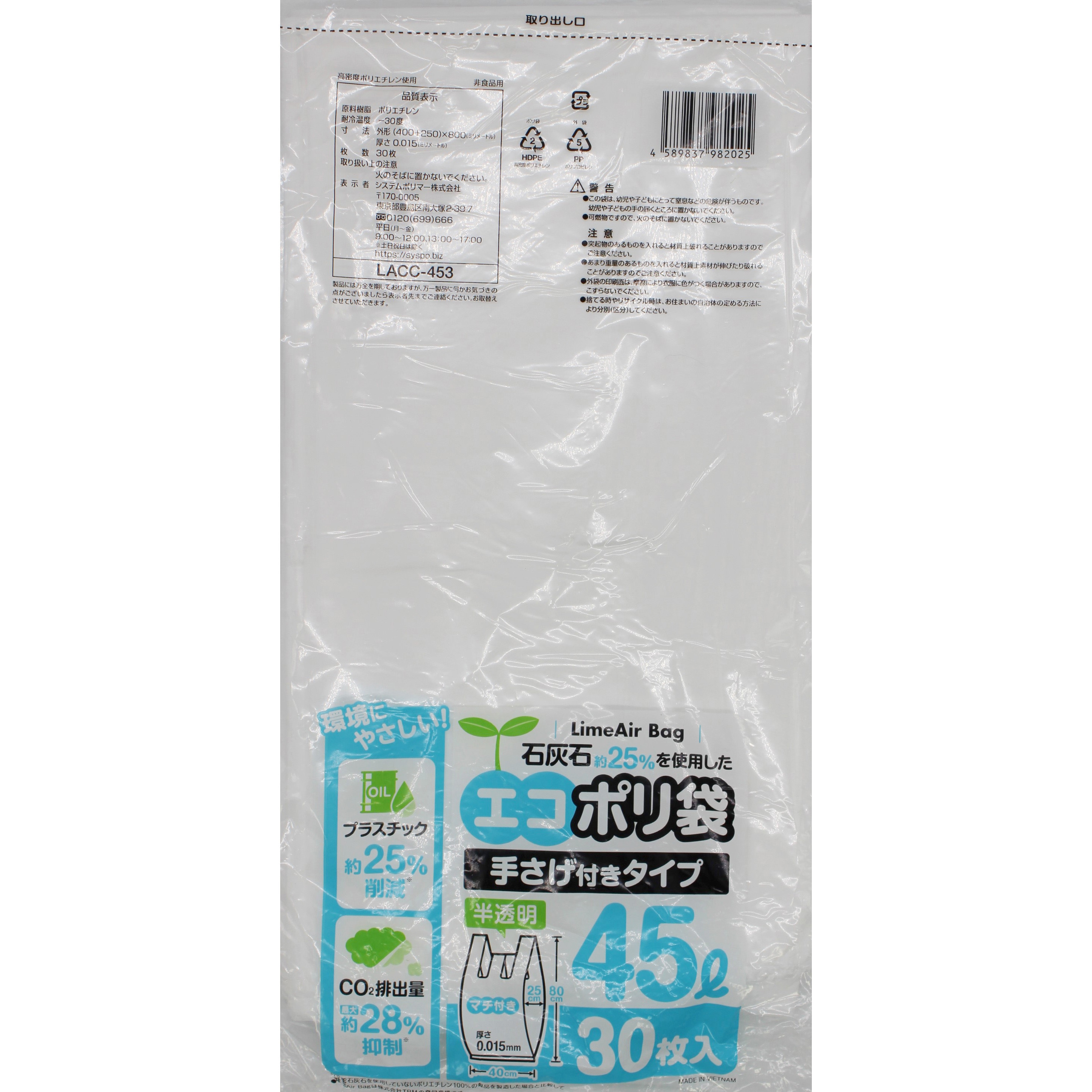 lacc-453 石灰石約25%使用 エコポリ袋 手さげ付きタイプ 半透明