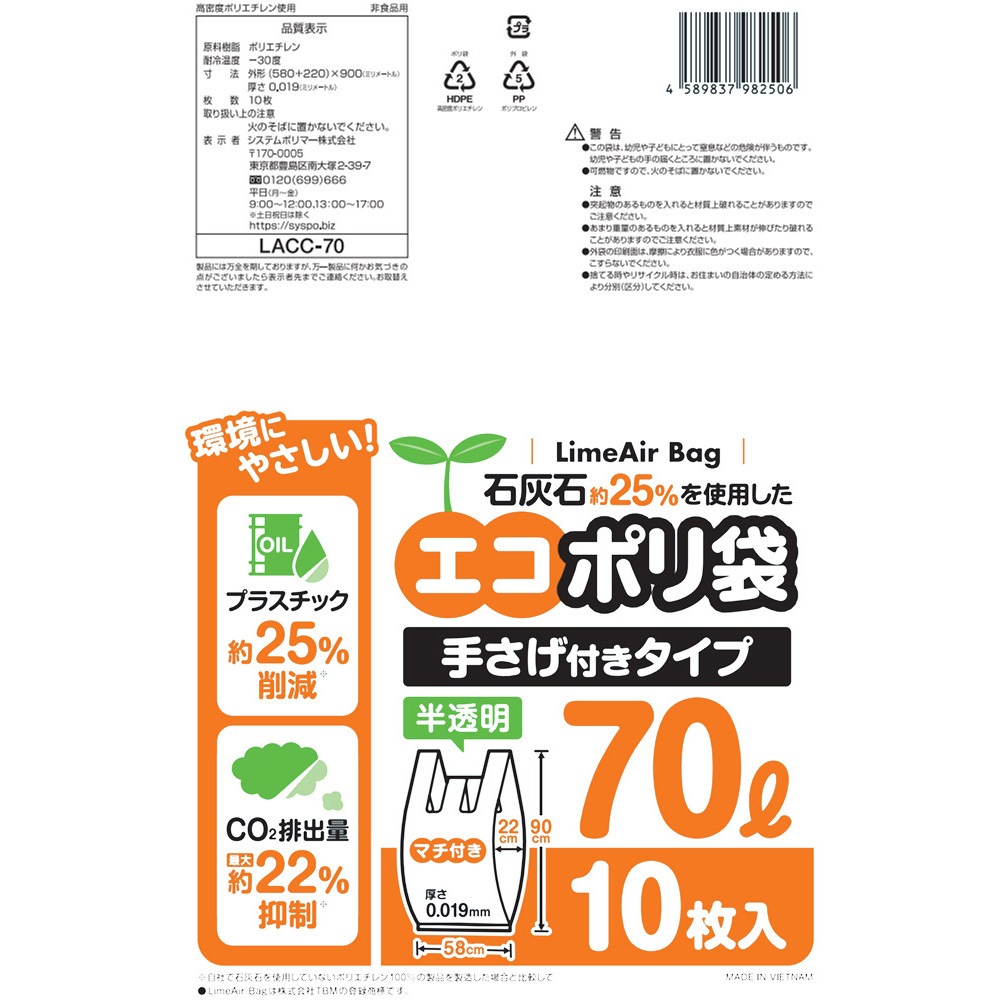 lacc-70 石灰石約25%使用 エコポリ袋 手さげ付きタイプ 半透明 システムポリマー 70L  1箱(10枚×20冊) lacc-70