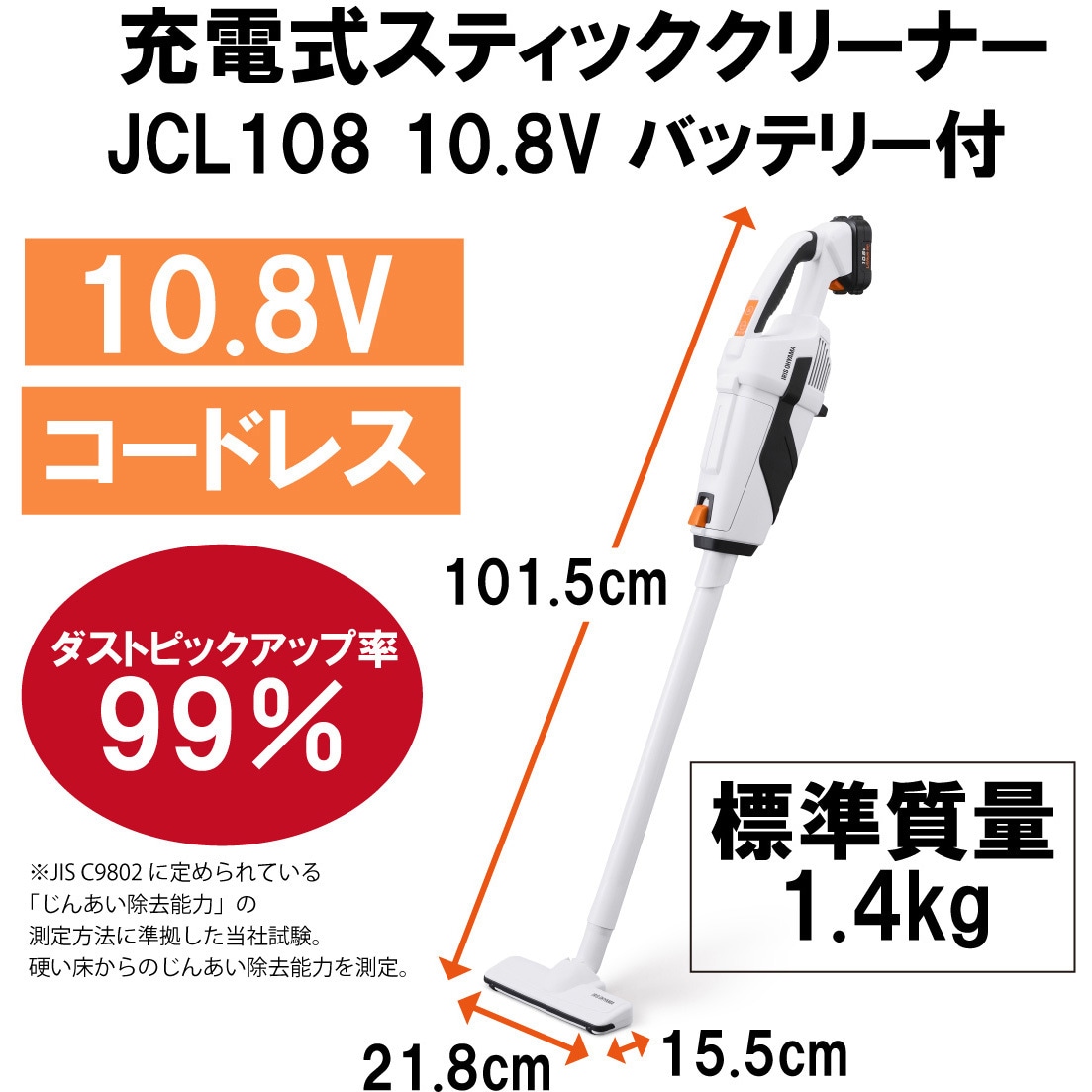 JCL108 充電式スティッククリーナー10.8V アイリスオーヤマ 本体+バッテリー - 【通販モノタロウ】