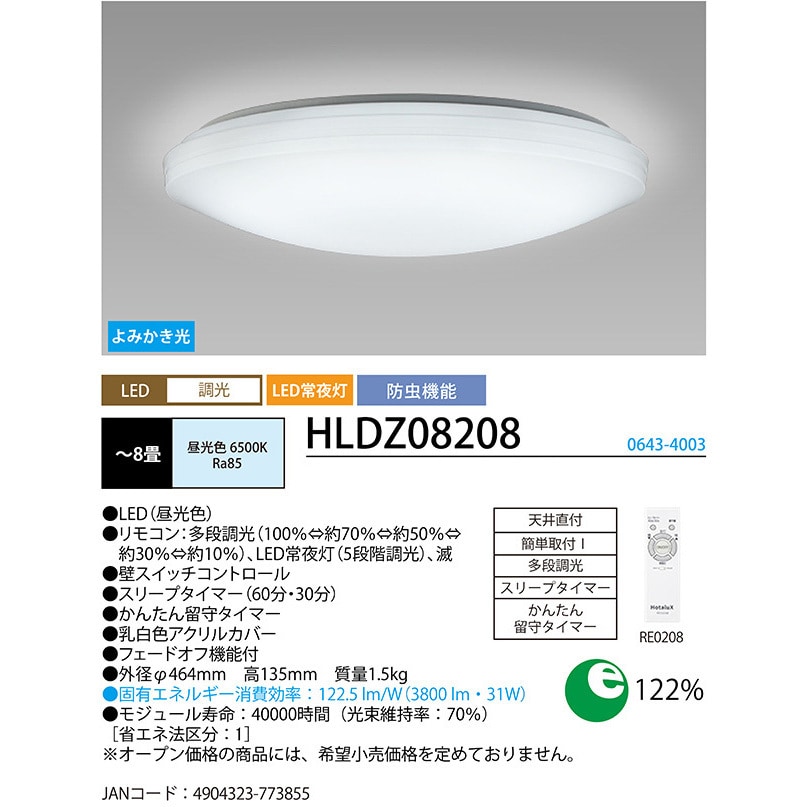 HLDZ08208 LEDシーリングライト 調光タイプ (リモコン付き) 1台 HotaluX(ホタルクス) 【通販モノタロウ】