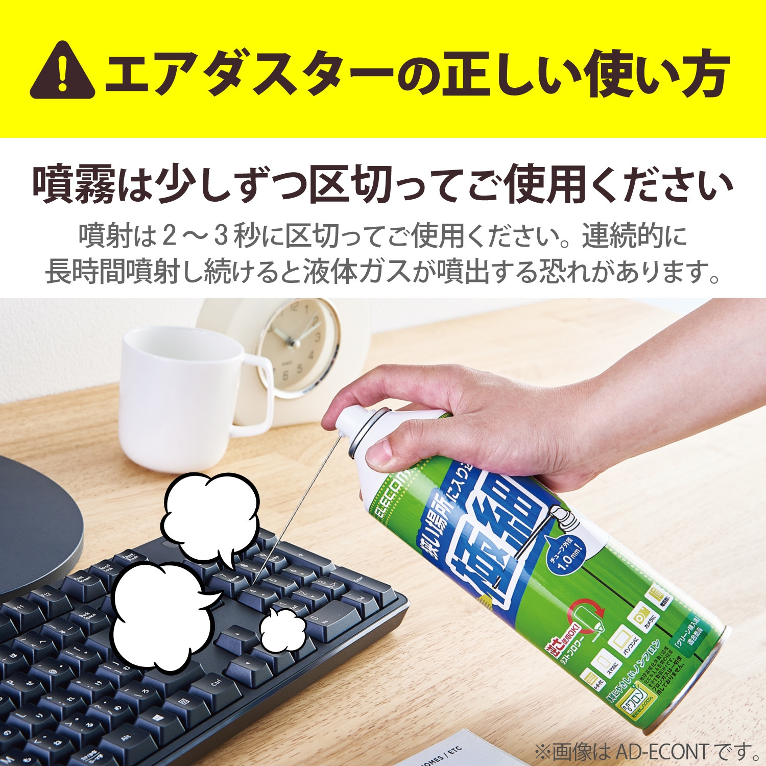AD-ECONT エアダスター エコ ノンフロン 350ml 逆さ使用可能 1.0mm