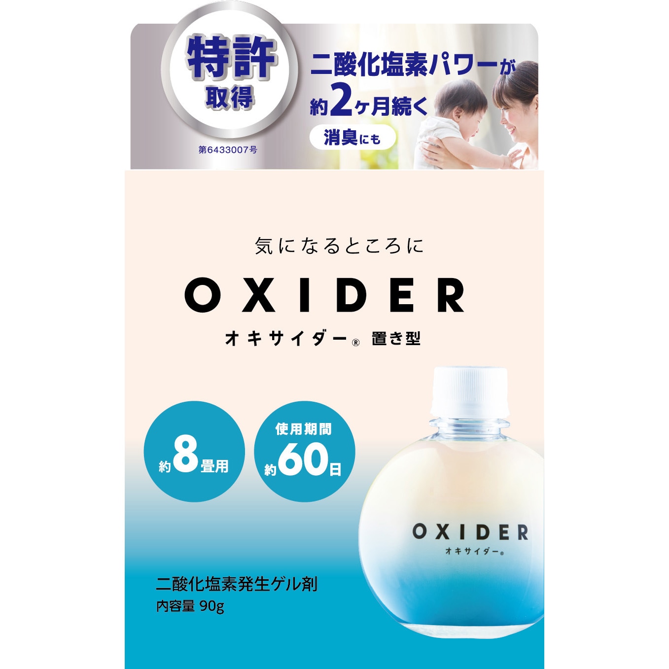 OXIDER(オキサイダー) 1個(90g) CLO2 Lab 【通販サイトMonotaRO】