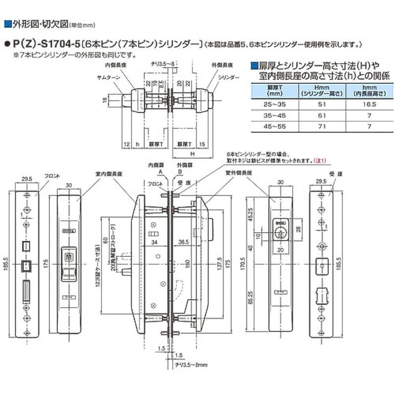 V-S1704-5 引違戸錠S1704シリーズ GOAL(ゴール) 仕様25-35 適合扉厚25～35mm