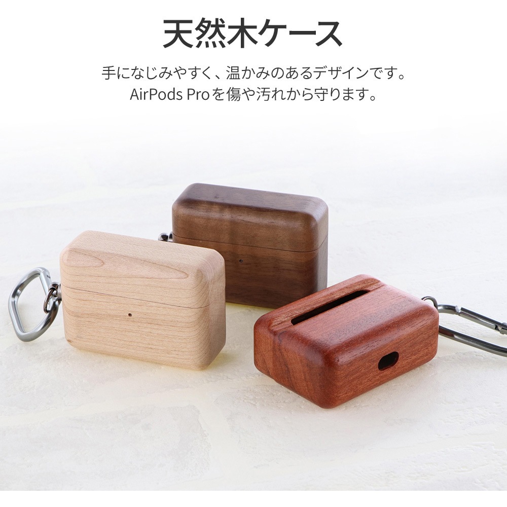 LP-APP2WOKR AirPods Pro 「ナチュラルウッドケース」 カラビナ付属 1