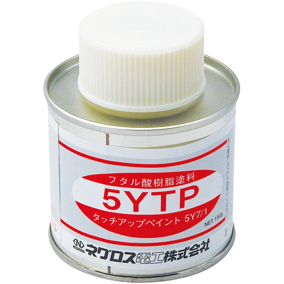 5YTP タッチアップペイント ネグロス電工 1缶(150g) 5YTP