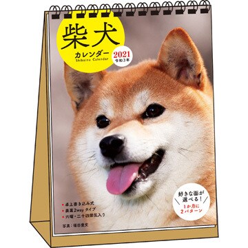 21 柴犬カレンダー B6タテ 1冊 卓上書き込み式 Salenew大人気