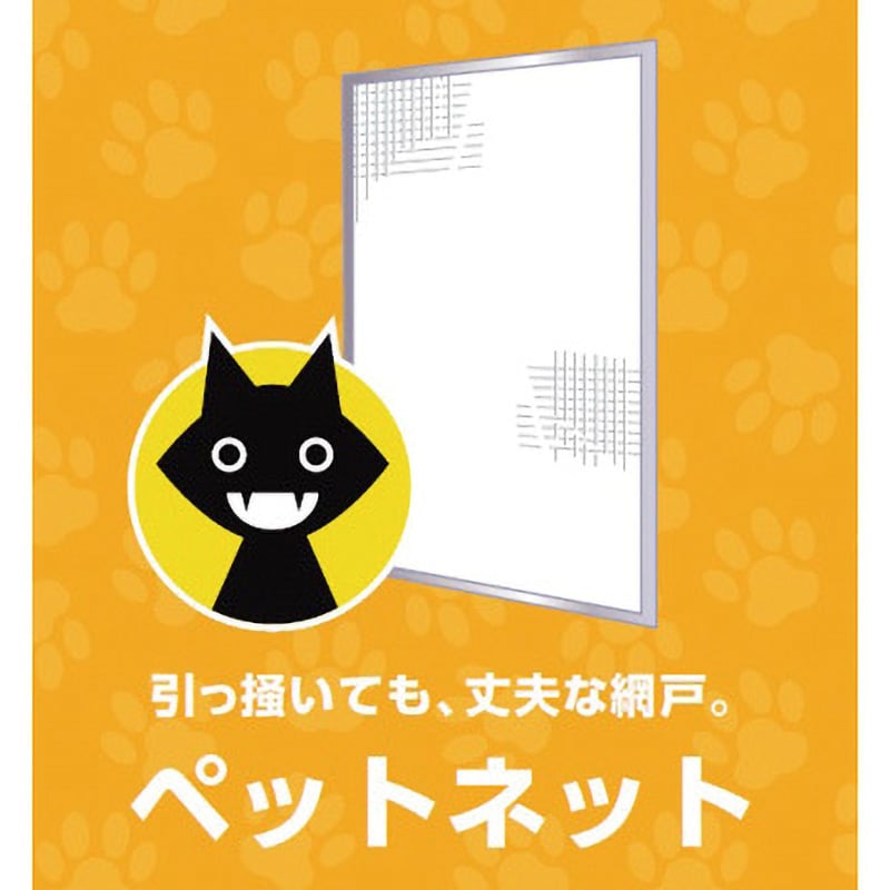 ペット用張り替え網戸 最安値 販売