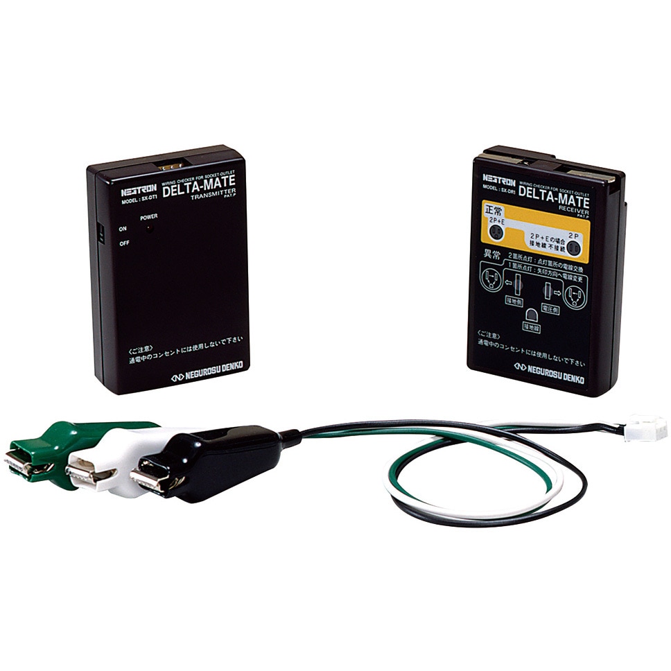 SXD1 コンセント配線チェッカー デルタメイト 1セット ネグロス電工