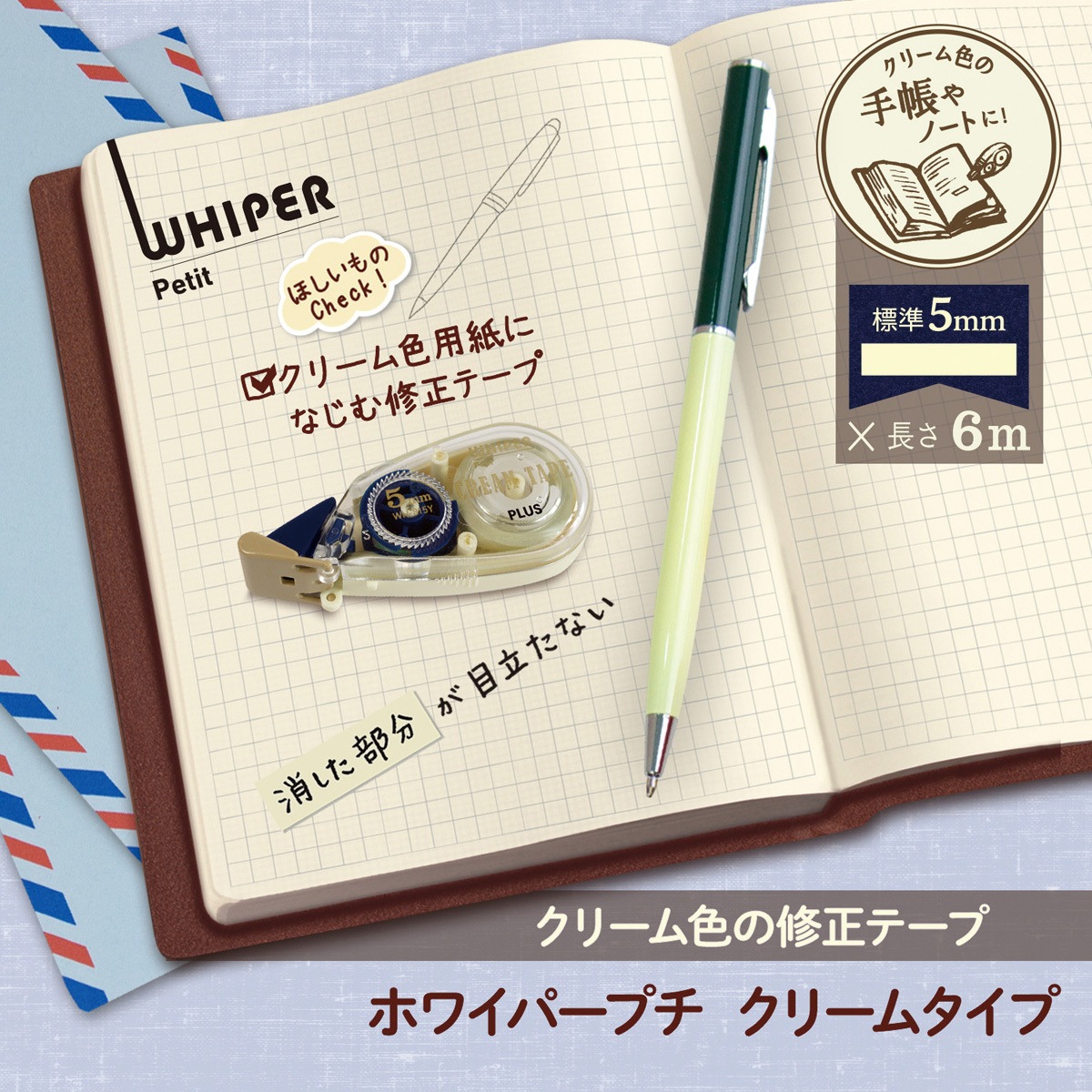 WH-815Y(51643) 修正テープ ホワイパー (Whiper) プチ クリームテープ