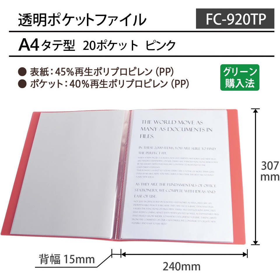 FC-920TP(91674) 透明ポケットファイル A4 プラス(文具) ピンク色 - 【通販モノタロウ】