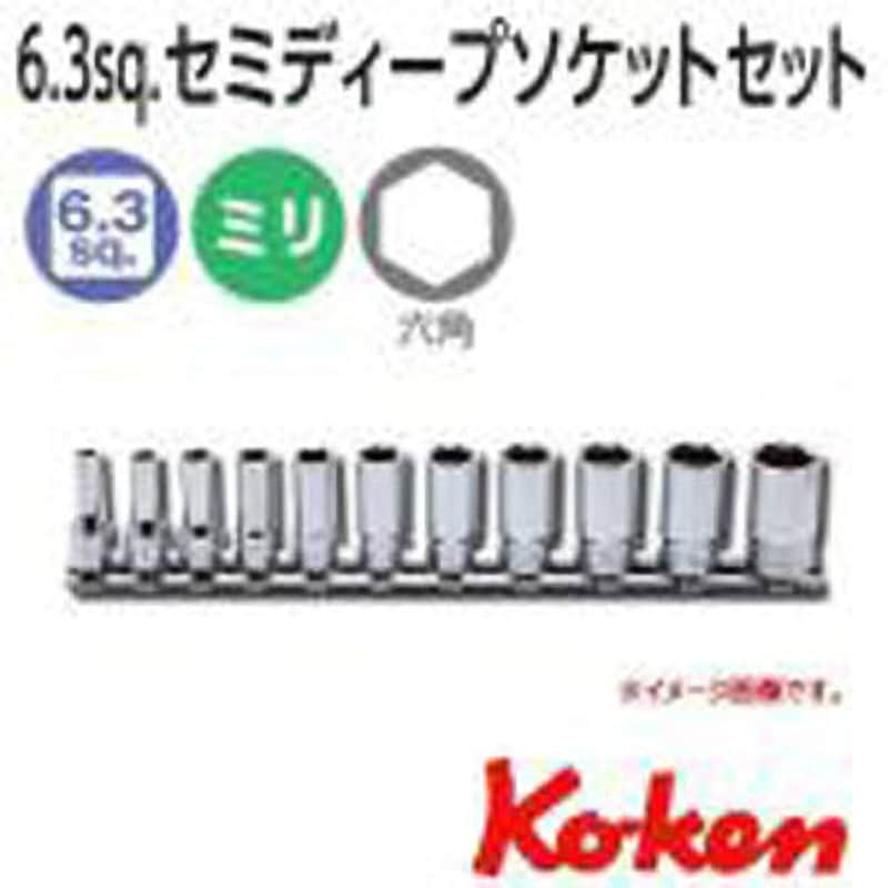 RS2300X/12 1/4"(6.35mm)SQ. 6角セミディープソケットレールセット 12ヶ組 1セット Ko-ken(コーケン/山下工業研究所) 【通販モノタロウ】