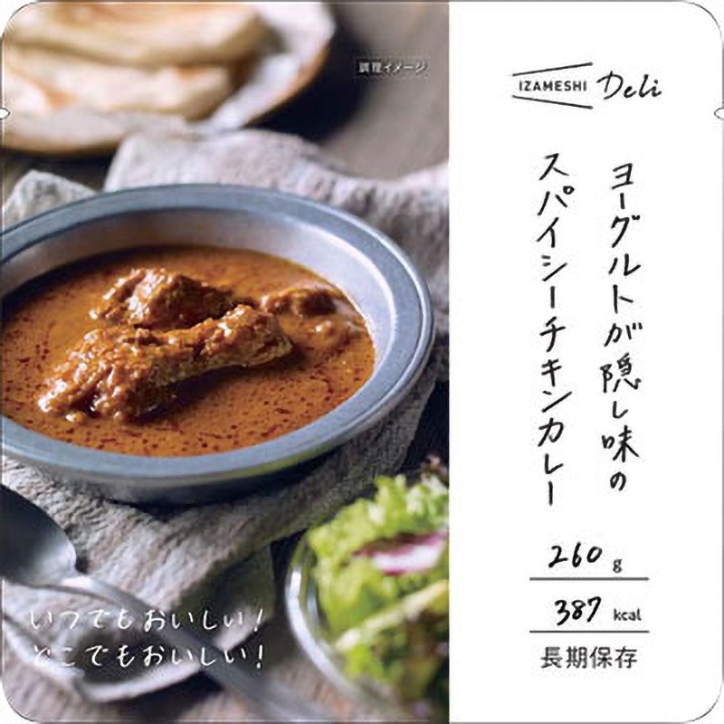 ヨーグルトが隠し味のスパイシーチキンカレー(18個入) イザメシ デリ イザメシ 賞味期限:製造より3年 内容量260/1袋g  1ケース(18個)