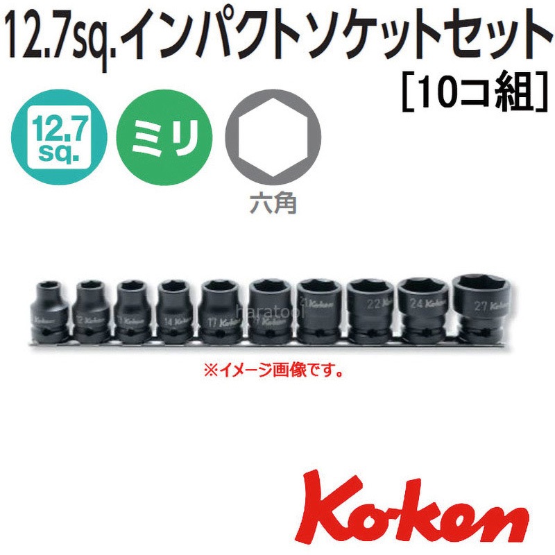RS14401MS/10 1/2"(12.7mm)SQ. インパクト6角ショートソケット(薄肉)レールセット 10ヶ組 1セット Ko-ken(コーケン/山下工業研究所) 【通販モノタロウ】 12,735円